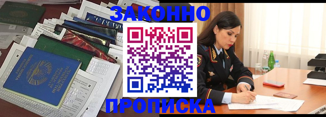 купить прописку в Красноперекопске