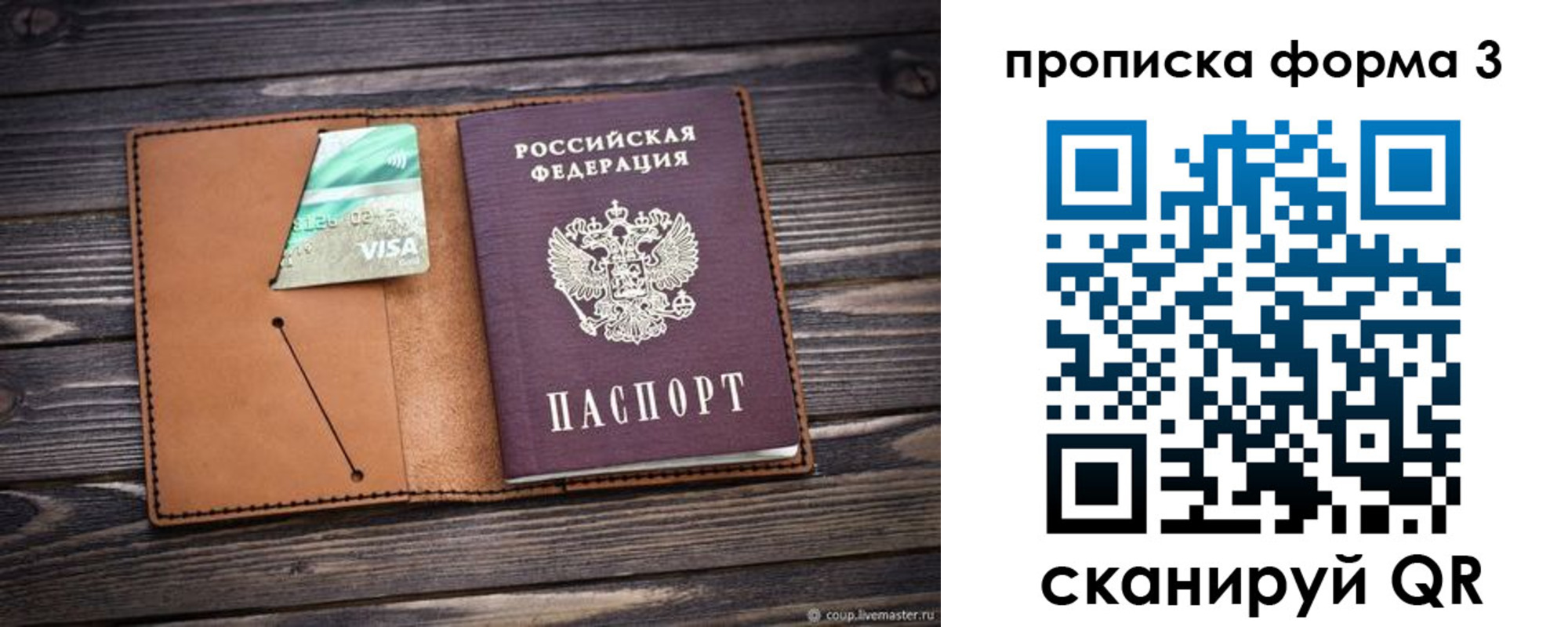 прописка паспорт в Красноперекопске