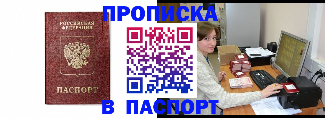 прописка от собственника в Красноперекопске