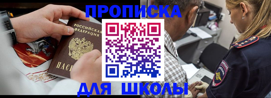 регистрация для школы в Красноперекопске
