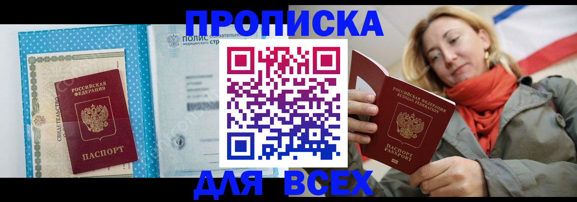 прописка поиск в Красноперекопске