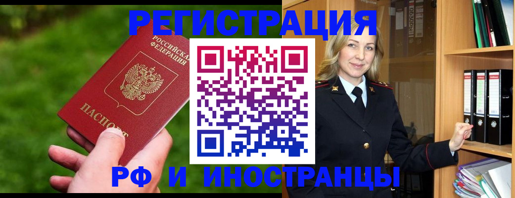 прописка ребенка в Красноперекопске