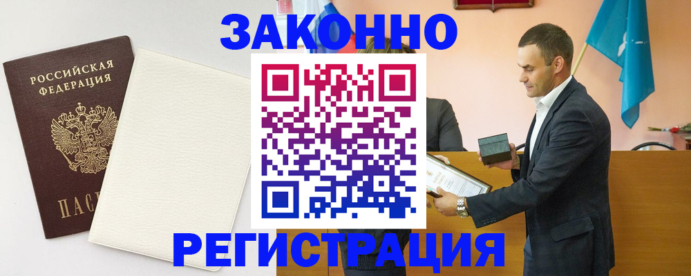 прописка в Красноперекопске