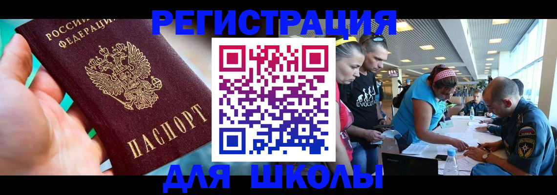 регистрация для школы в Красноперекопске
