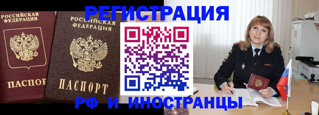 купить прописку в Красноперекопске