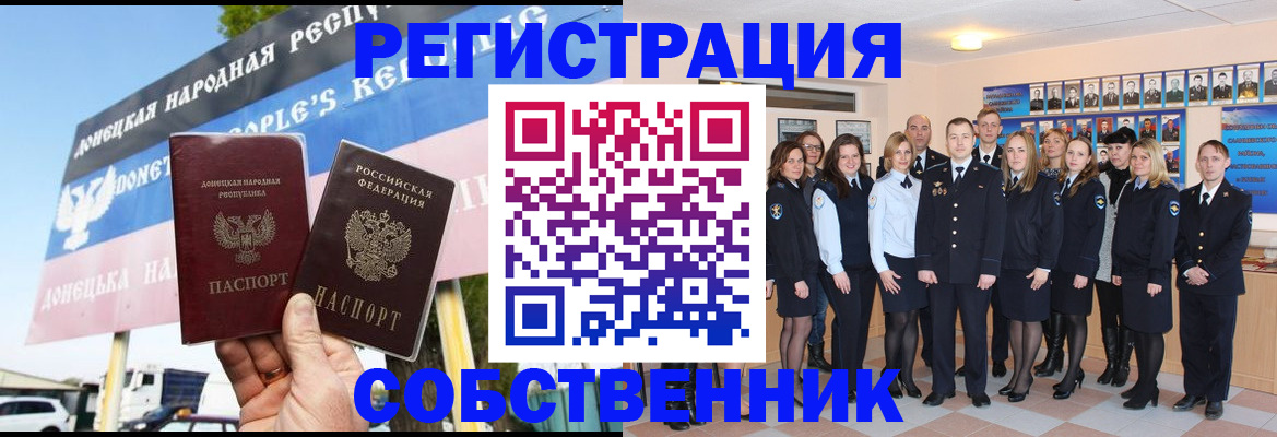 прописка в Красноперекопске
